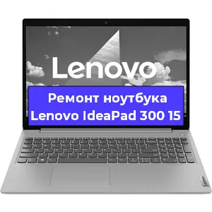 Замена hdd на ssd на ноутбуке Lenovo IdeaPad 300 15 в Санкт-Петербурге